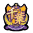  澳门千叶FClogo